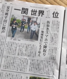 Article about the event and Ichinoseki taking top spot