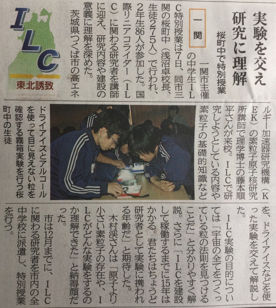 Article from the Iwate Nippo newspaper