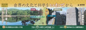 岩手県観光・ILC中吊り広告