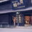 An Iwate First!!! ～Iwate Sake Party 2023 in Morioka～